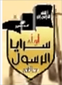 لوغو كتيبة نصرة الإسلام.PNG