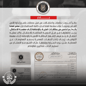 محافظة حمص حفاظاً على سلامتكم، تخصيص بطاقة أمنية وإذن اعتقال للحد من عمليات الخط.jpg