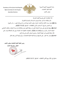 اللجنة العليا لانتخابات مجلس الشعب- قرار رقم 73 لعام 2025-1.jpg