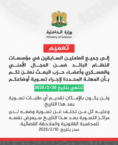تعميم المهلة.jpg
