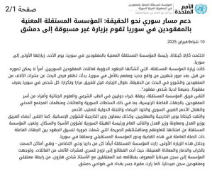 المؤسسة المستقلة المعنية بالمفقودين في الجمهورية العربية السورية - 10-2-2025.jpg