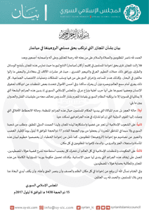 المجلس الإسلامي السوري بيان بشأن المجازر التي ترتكب بحق مسلمي الروهينغا في ميانم.jpg