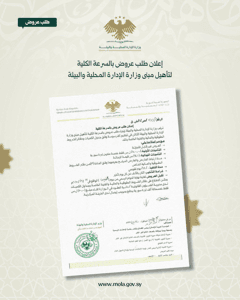 وزارة الإدارة المحلية- 2218.jpg