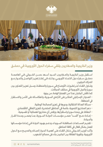 وزير الخارجية والمغتربين يلتقي سفراء الدول الأوروبية في دمشق 27-8-2025.jpg