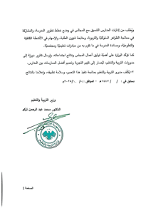 وزارة التربية والتعليم السورية - قرار بتفعيل مجالس أولياء الأمور في المدارس كافة 12-10-2025 .jpg