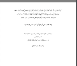 جبهة النصرة-إعدام 13 شخصًا-دير الزور--4-6-2012.PNG