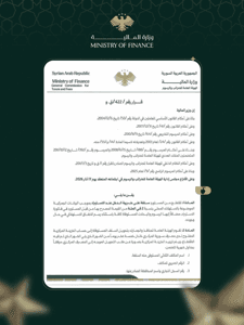وزارة المالية السورية- 24-3-2026...jpg