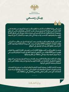محافظة حلب بيان رسمي لوزارة الطاقة تدين فيه اعتداءات تنظيم قسد على محطة البابيري.jpg