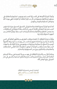 وزارة الأوقاف- 2-11-2025...jpg