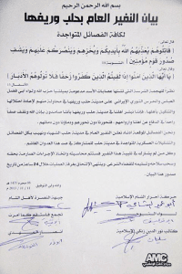 بيان النفير العام حلب 11 11 2013.jpg