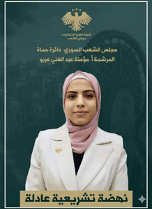 مؤمنة عربو.jpg