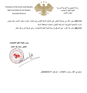 اللجنة العليا للانتخابات- قرار رقم 12 لعام 2026.jpg