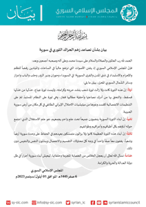 المجلس الإسلامي السوري بيان بشأن تصاعد زخم الحراك الثوري في سورية للاطلاع.jpg