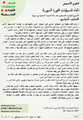 التقرير الاسبوعي جديد الاحداث السياسية , الاسبوع 194 للثورة.jpg