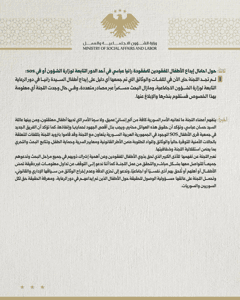 وزارة الشؤون الاجتماعية والعمل - 8-2-2026..4.jpg