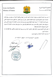 التعليمات التنفيذية للقرار رقم 6.2.jpg
