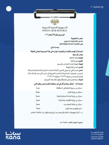وكالة سانا- المرسوم 69 لعام 2026.png