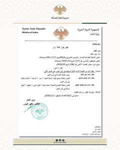 مديرية إعلام الحسكة قرار صادر عن وزارة العدل يقضي بتكليف عدد من القضاة للقيام بم.jpg