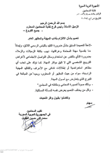 نقابة المحامين - تعميم بشأن الالتزام بآداب المهنة والمظهر العام 23-12-2025.jpg