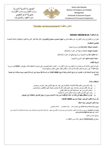 وزارة التعليم العالي والبحث العلمي السورية إعــلان مناقصة وزارة الطوارئ وإدارة ا - صفحة 1.jpg