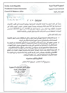 بلاغ من الأمانة العامة لرئاسة الجمهورية رقم (35).jpg