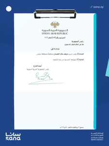 وكالة سانا- 9-5-2026..png