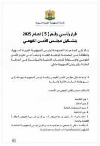 مجلس الأمن القومي.jpg