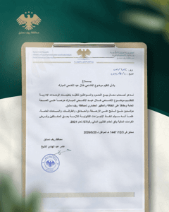 محافظة ريف دمشق بلاغ رسمي تنظيم موضوع الأضاحي خلال عيد الأضحى المبارك في ريف دمش.jpg