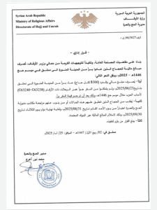 وزارة الأوقاف- قار إداري بمنح كل حاج منحة مالية- 25-8-2025.jpg