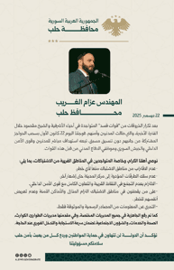 محافظة حلب محافظ حلب المهندس عزام الغريب بعد تكرار الخروقات من قوات قسد المتواجد.jpg