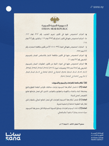وكالة سانا- مرسوم 39 لعام 2026...png