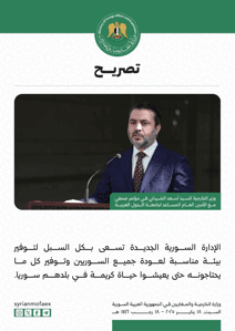 تصريحات وزير الخارجية السيد أسعد الشيباني في مؤتمر صحفي مع الأمين العام المساعد لجامعة الدول العربية 18-1-2025 (6).jpg
