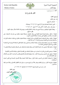 وزارة العدل السورية - قرار حول النظر في قضايا الملكية والغصب ووضع اليد الناشئة خلال سنوات الثورة 20-10-2025.jpg