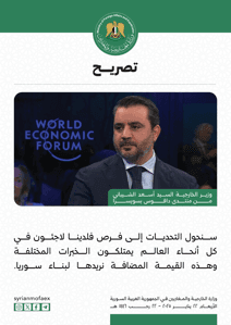 تصريحات وزير الخارجية أسعد الشيباني خلال مؤتمر دافوس 22-1-2025 (6).jpg