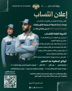 إعلان فتح باب الانتساب لوحدات إدارة الشرطة السياحية للذكور والإناث بصفة أفراد.jpg
