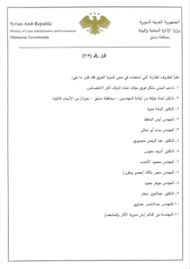 محافظة دمشق- قرار رقم 75.jpg