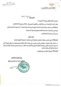 وزارة التربية والتعليم- قرار -30-9-2025.jpg