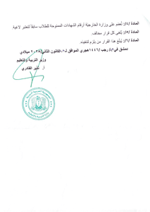 وزارة التربية قرار 561-2.jpg