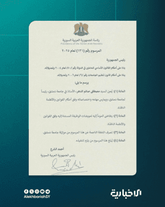 الإخبارية السورية- المرسوم ؤقم 131.jpg