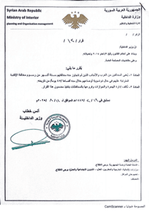 وزارة الداخلية- قرار رقم 12- تاريخ 14 آب 2025.jpg
