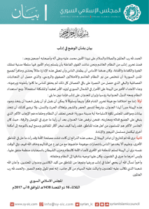 المجلس الإسلامي السوري بيان بشأن الوضع في إدلب للاطلاع.jpg