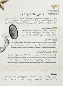 وزارة التنمية الإدارية- إعلان.jpg