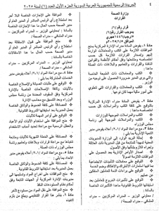 وزارة الصحة- 5-1-2025.png
