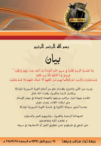 بيان تعزية من جبهة ثوار سراقب بمقتل زهران علوش.jpg