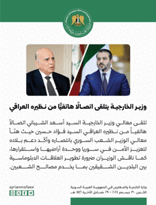 وزير الخارجية يتلقى اتصالًا هاتفيًّا من نظيره العراقي 30-12-2024.jpg