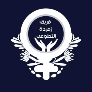 فريق زمردة التطوعي.jpg