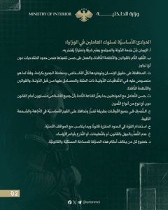 مدوّنة سلوك العاملين في وزارة الداخلية2.jpg