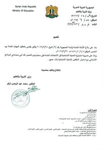 وزارة التربية- تعميم حول استمرار العملية الامتحانية- 25-6-2025.jpg