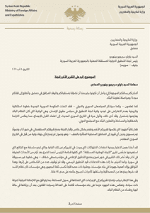 رسالة شكر وتقدير من معالي وزير الخارجية والمغتربين أسعد حسن الشيباني إلى رئيس لجنة التحقيق الدولية المعنية بالجمهورية العربية السورية 8-8-2025.jpg