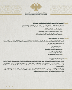 وزارة الشؤون الاجتماعية والعمل- 22-2-2026..2.jpg